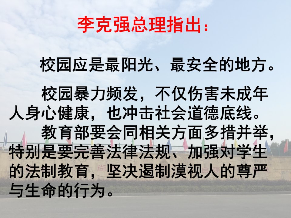 拒绝校园欺凌构建和谐校园ppt课件