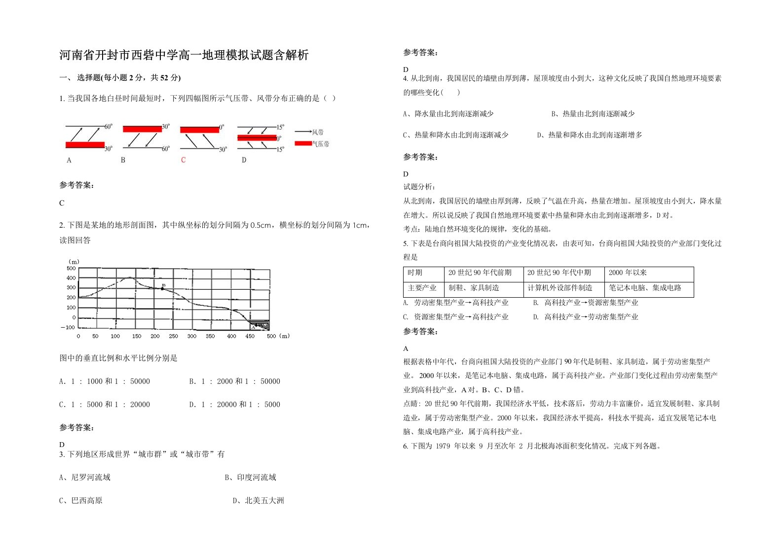 河南省开封市西砦中学高一地理模拟试题含解析