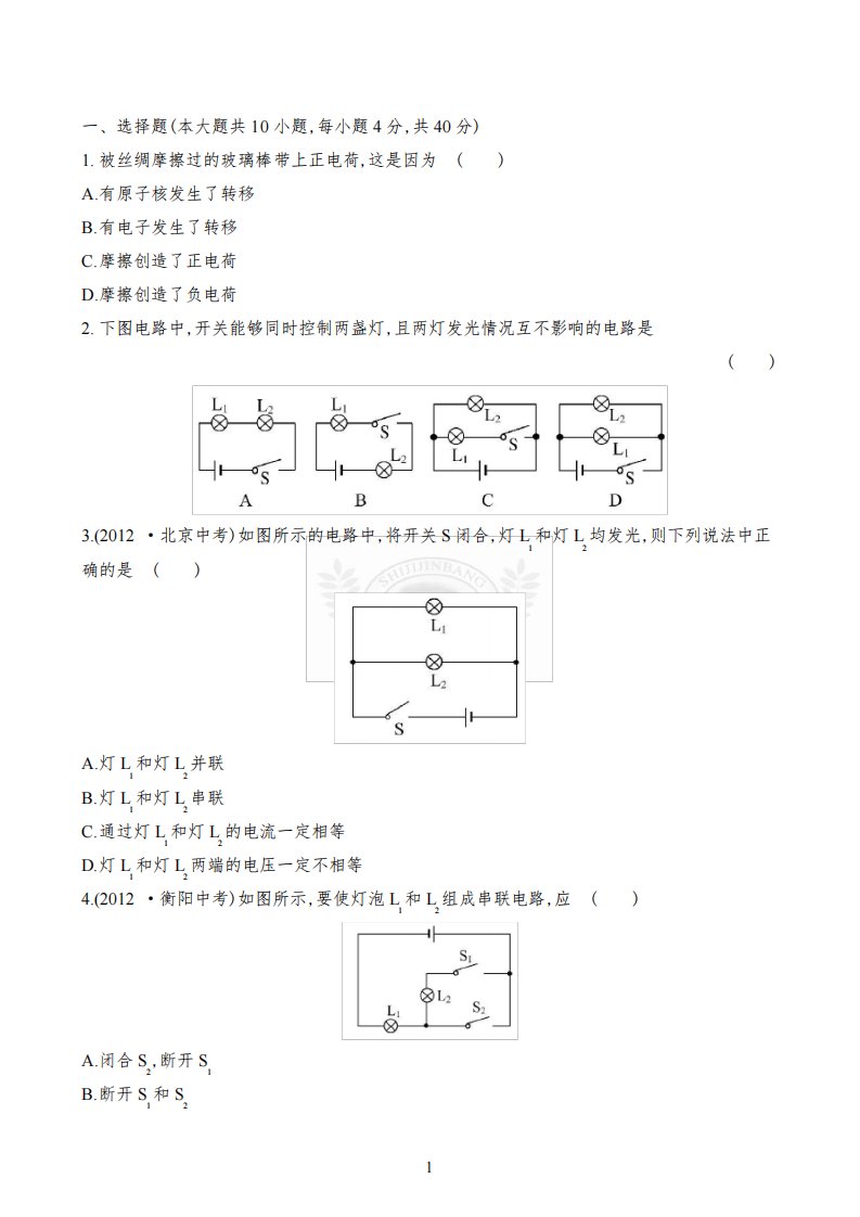 初三物理电路试题及答案解析