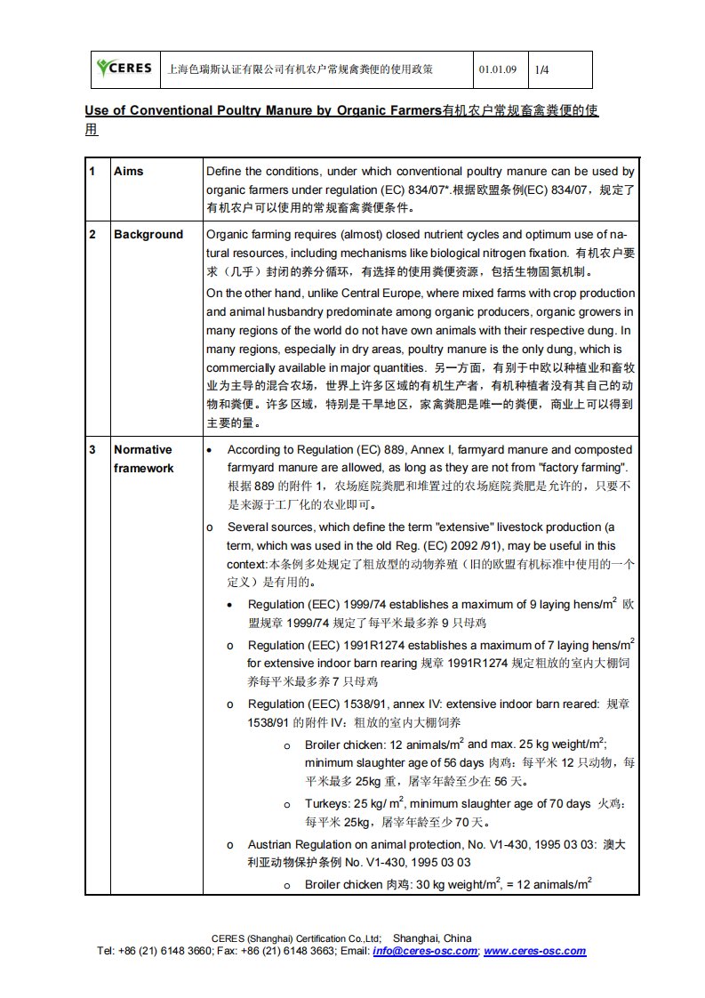 家禽粪肥政策