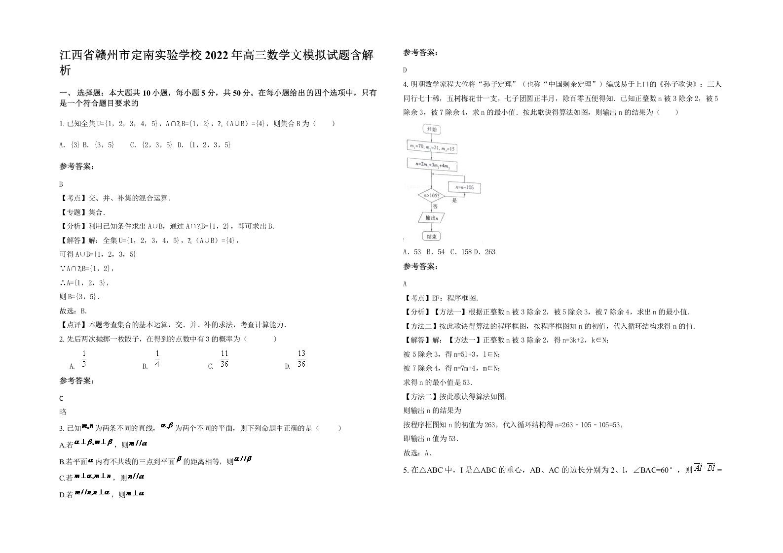 江西省赣州市定南实验学校2022年高三数学文模拟试题含解析