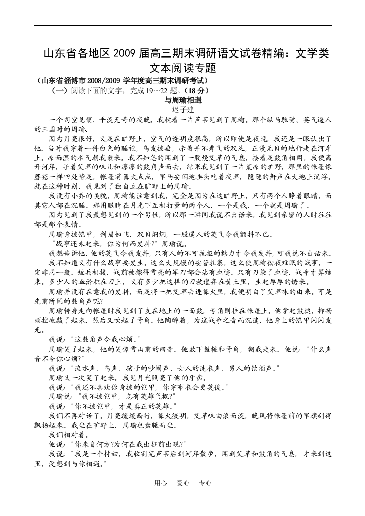 山东省各地区2009届高三期末调研语文卷精编：文学类文本阅读专题