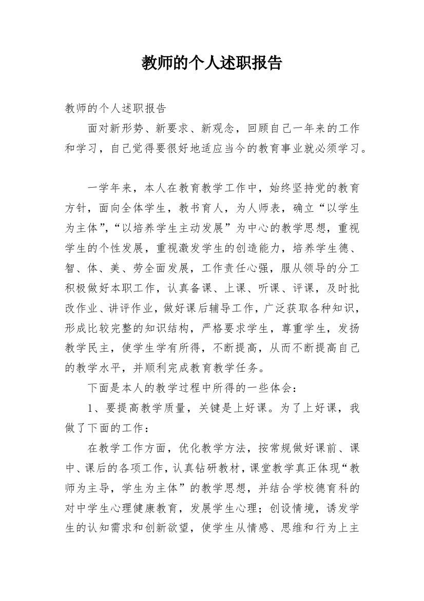 教师的个人述职报告_10