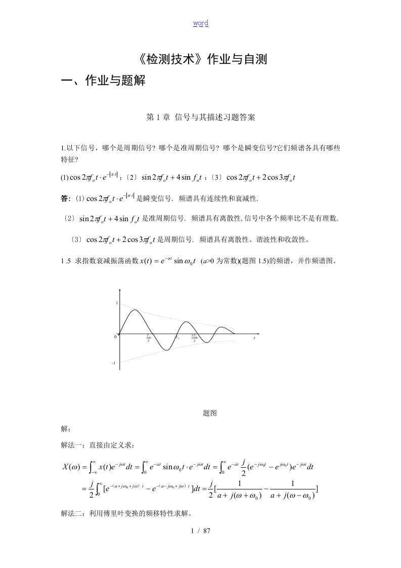 检测技术作业与自测