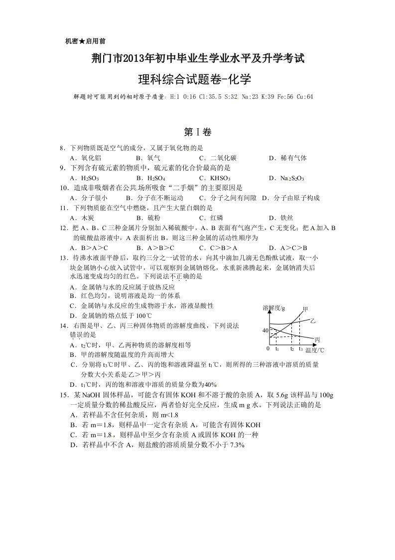 荆门市2013年中考化学试卷