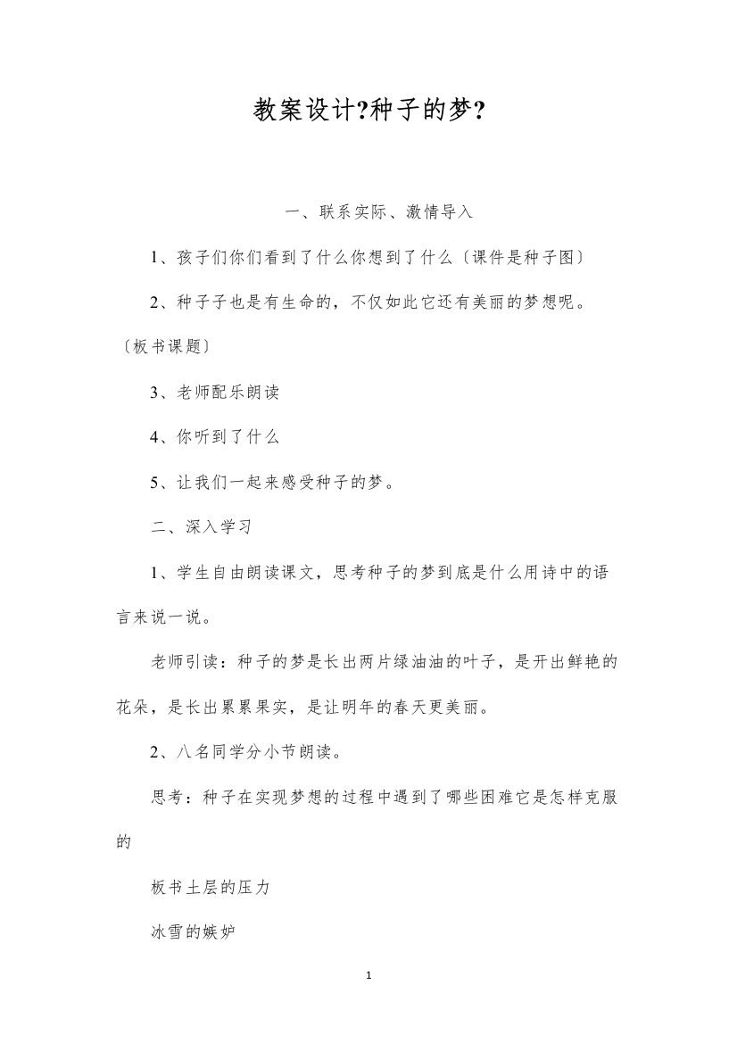 2022教案设计《种子的梦》