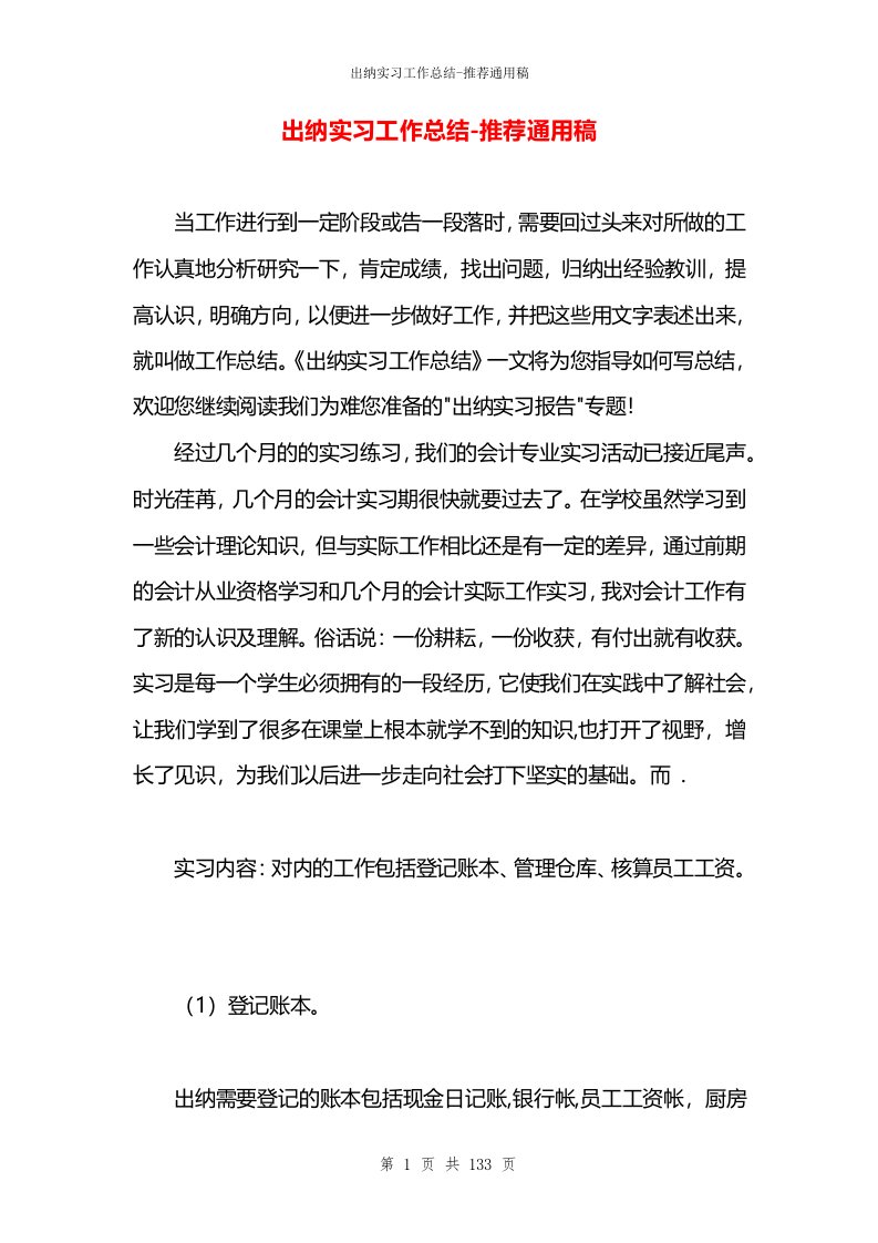 出纳实习工作总结