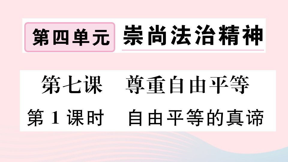 八年级道德与法治下册