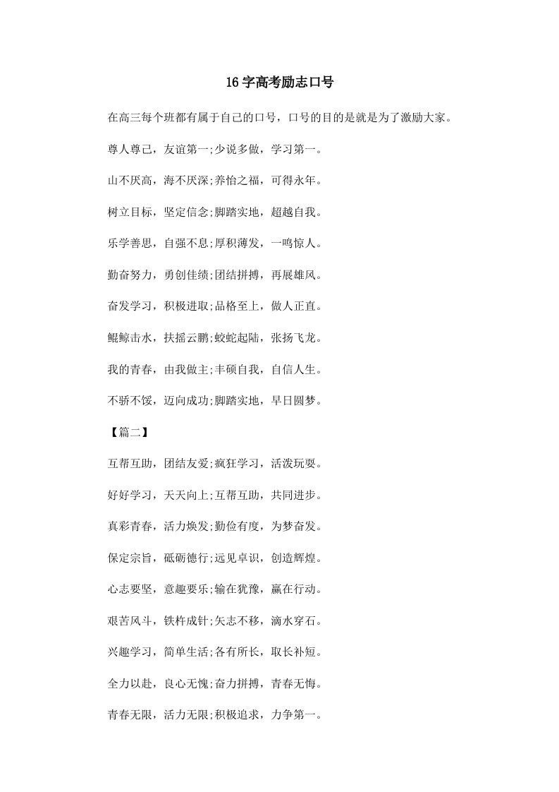 2024字高考励志口号