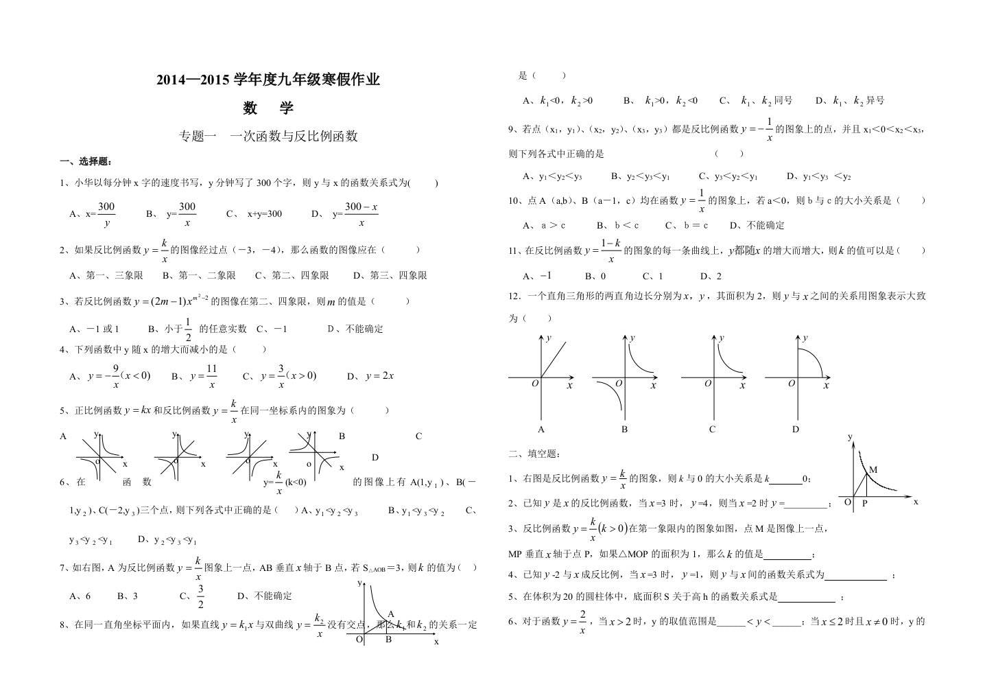 2014-2015学年度九年级数学寒假作业