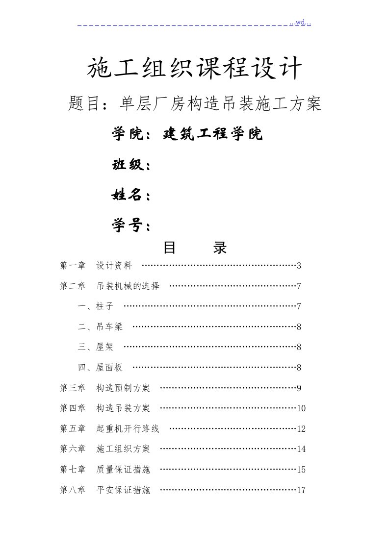 单层厂房结构吊装施工设计方案