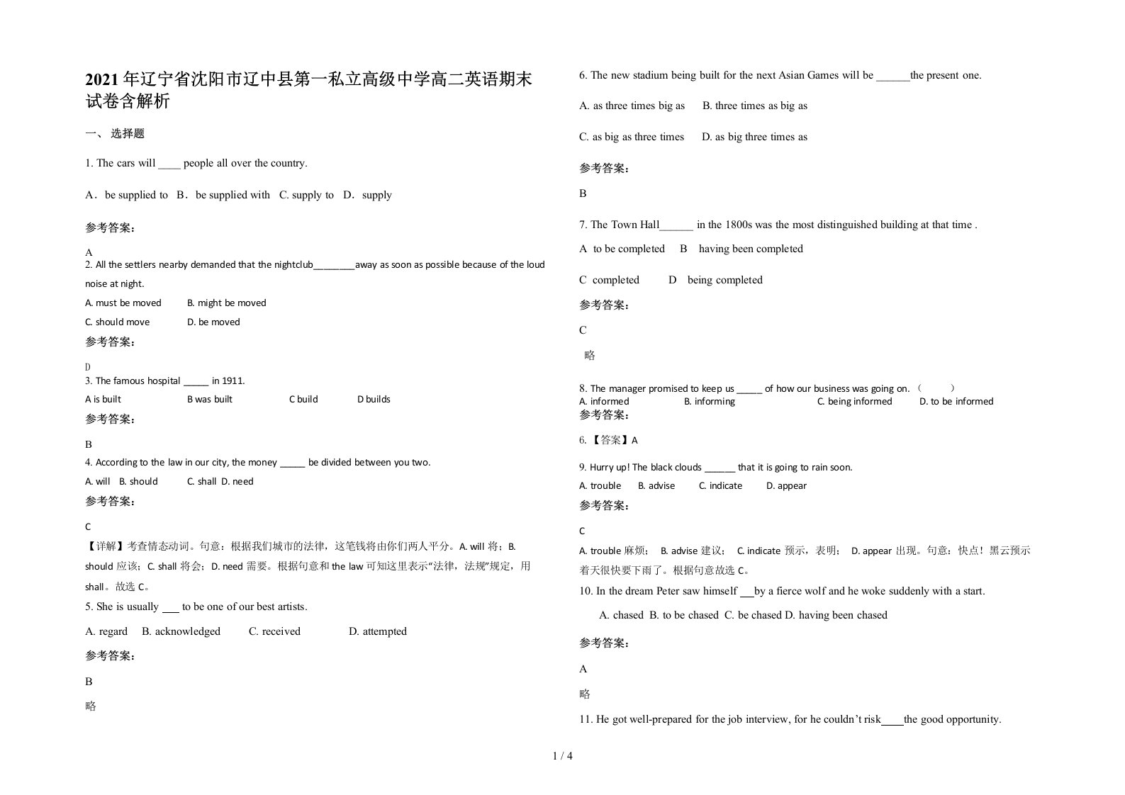 2021年辽宁省沈阳市辽中县第一私立高级中学高二英语期末试卷含解析