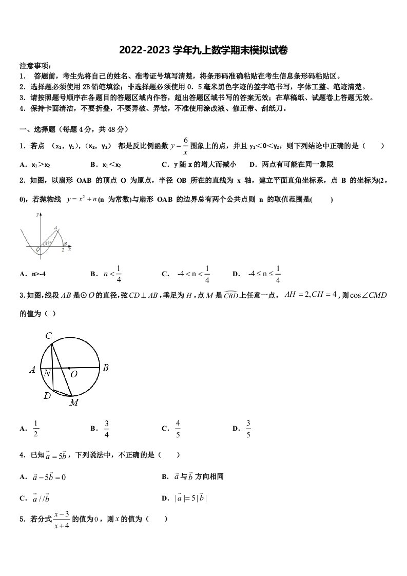 江苏省苏州市梁丰2022年九年级数学第一学期期末达标检测模拟试题含解析