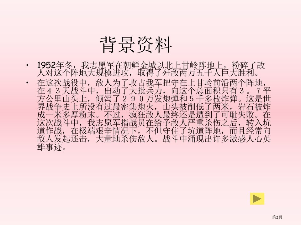 北师大版小学五年级上册语文一个苹果公开课市公开课一等奖省优质课获奖课件