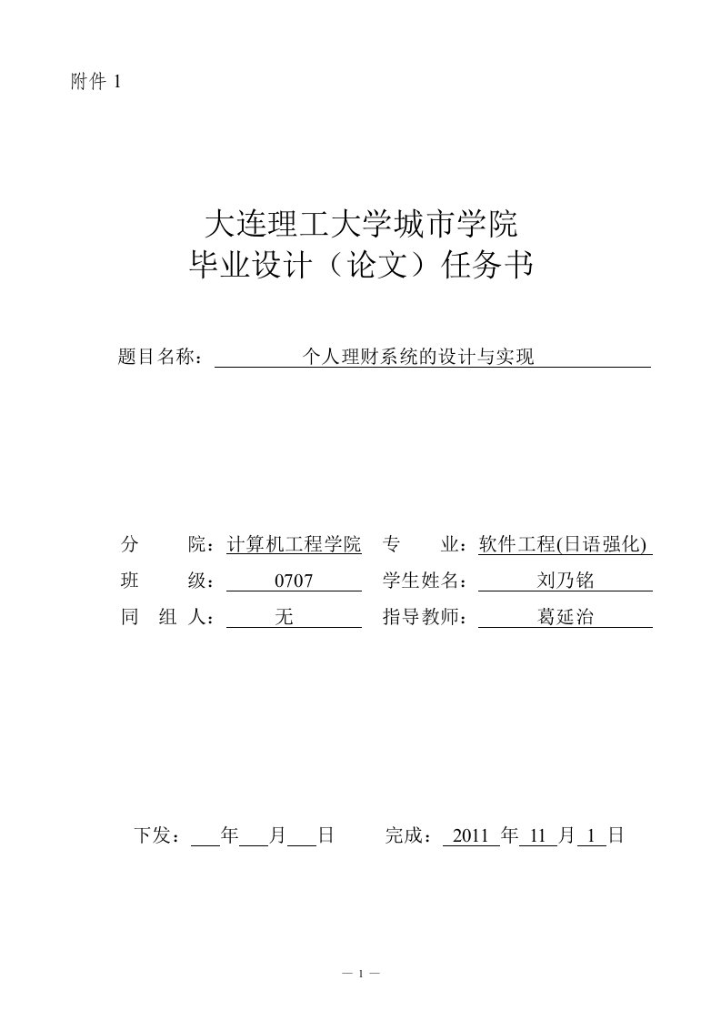 毕业设计(论文)个人理财系统的设计与实现