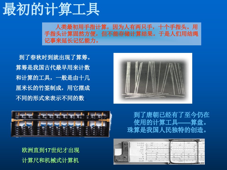 信息技术发展历史