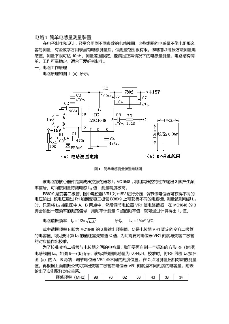 PCB新手初学必备50个经典应用电路实例分析