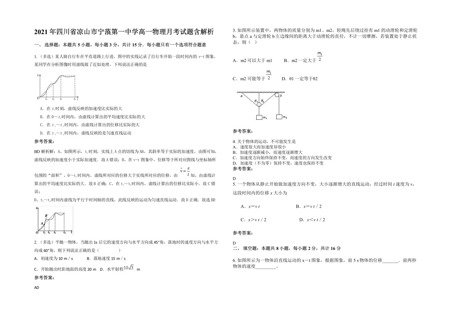 2021年四川省凉山市宁蒗第一中学高一物理月考试题含解析