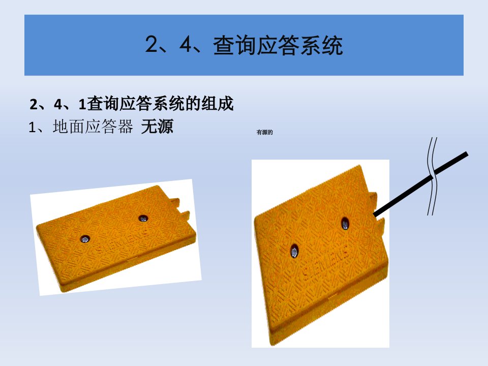 第2章与列车运行相关的3