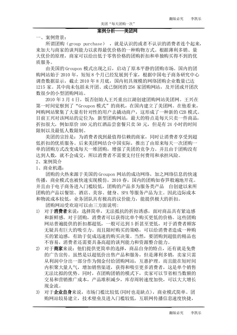 案例分析——美团网