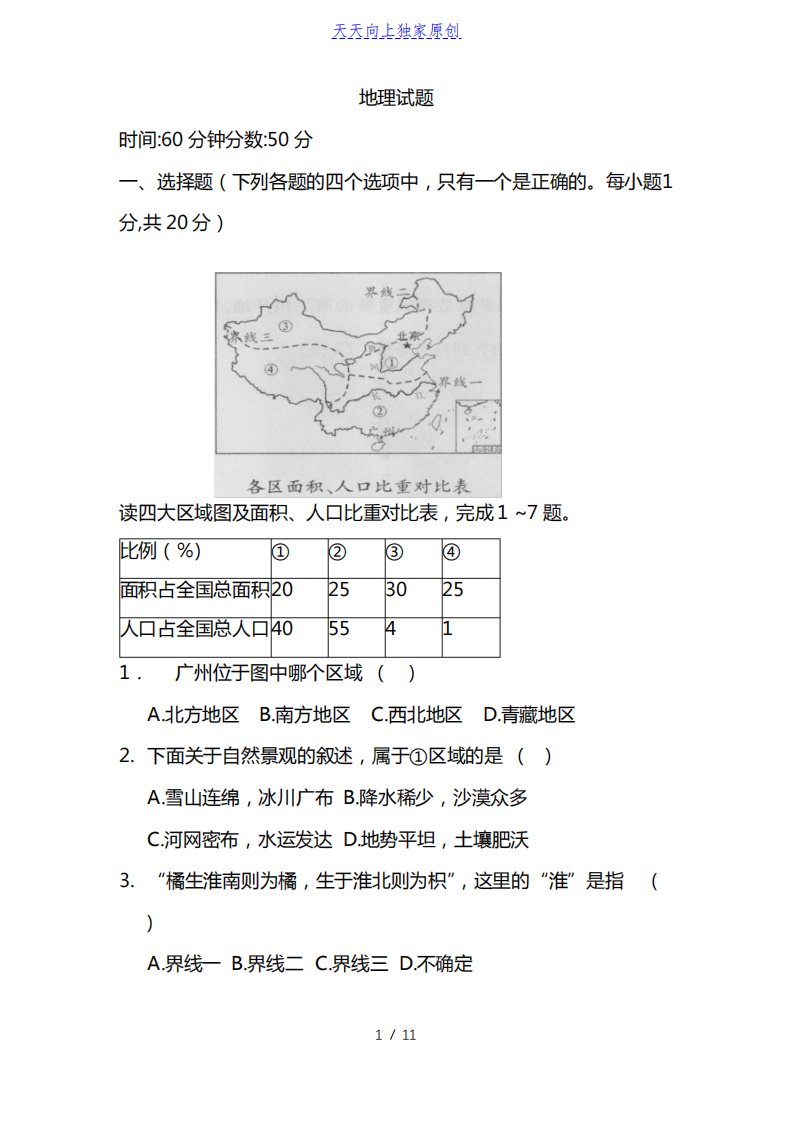 2022学年八年级下期期末考试地理试卷