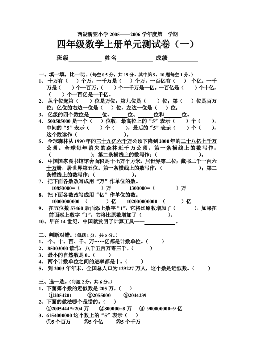 【小学中学教育精选】人教课标四年级上册数学期末试卷6