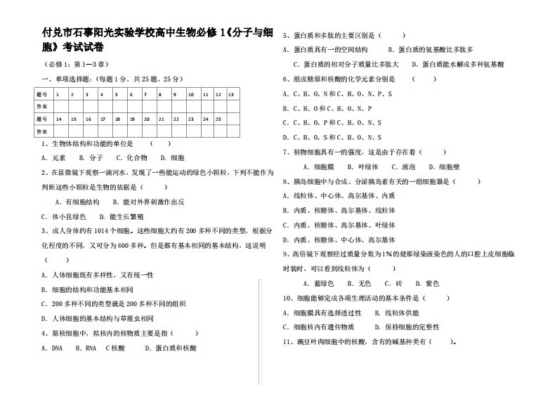 高三生物《分子与细胞》第章单元测试题(1)