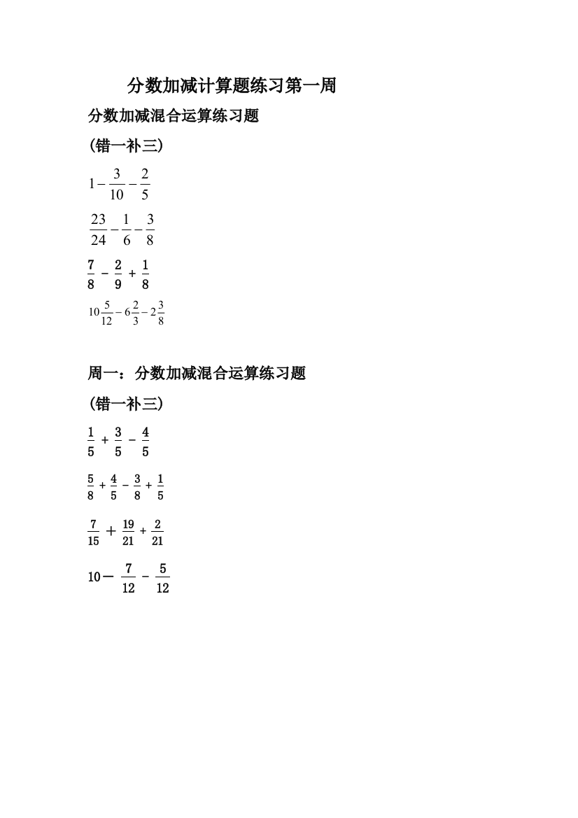 小学五年级下册分数小数加减混合运算习题