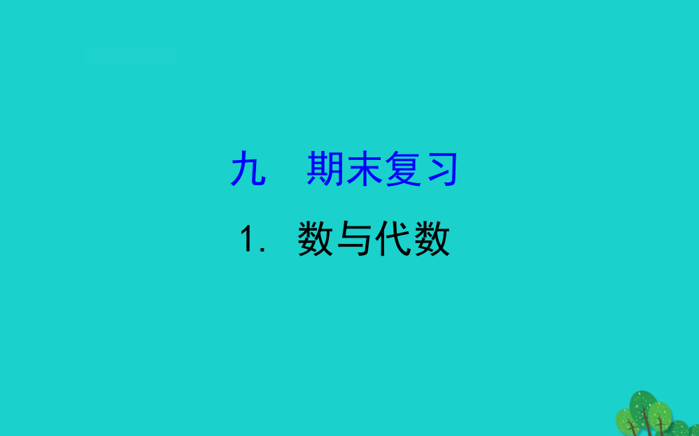 二年级数学下册