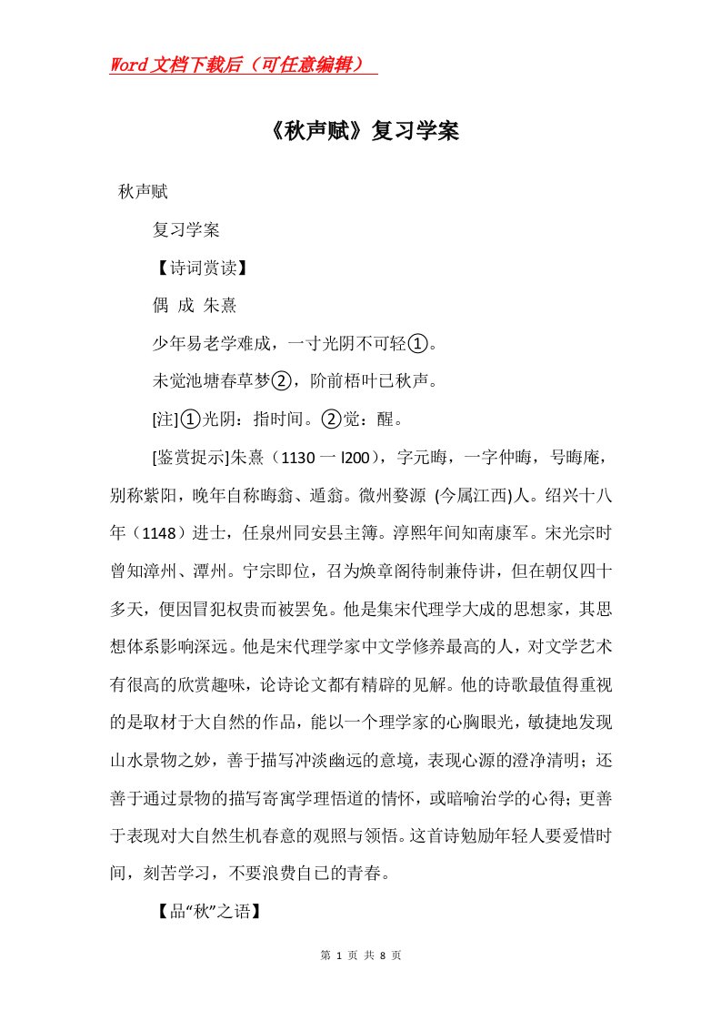 秋声赋复习学案