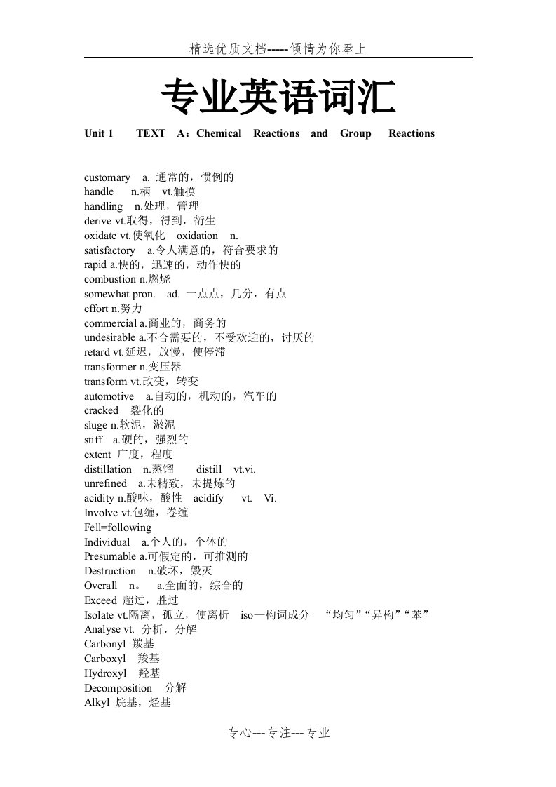 化学类专业英语词汇(共31页)