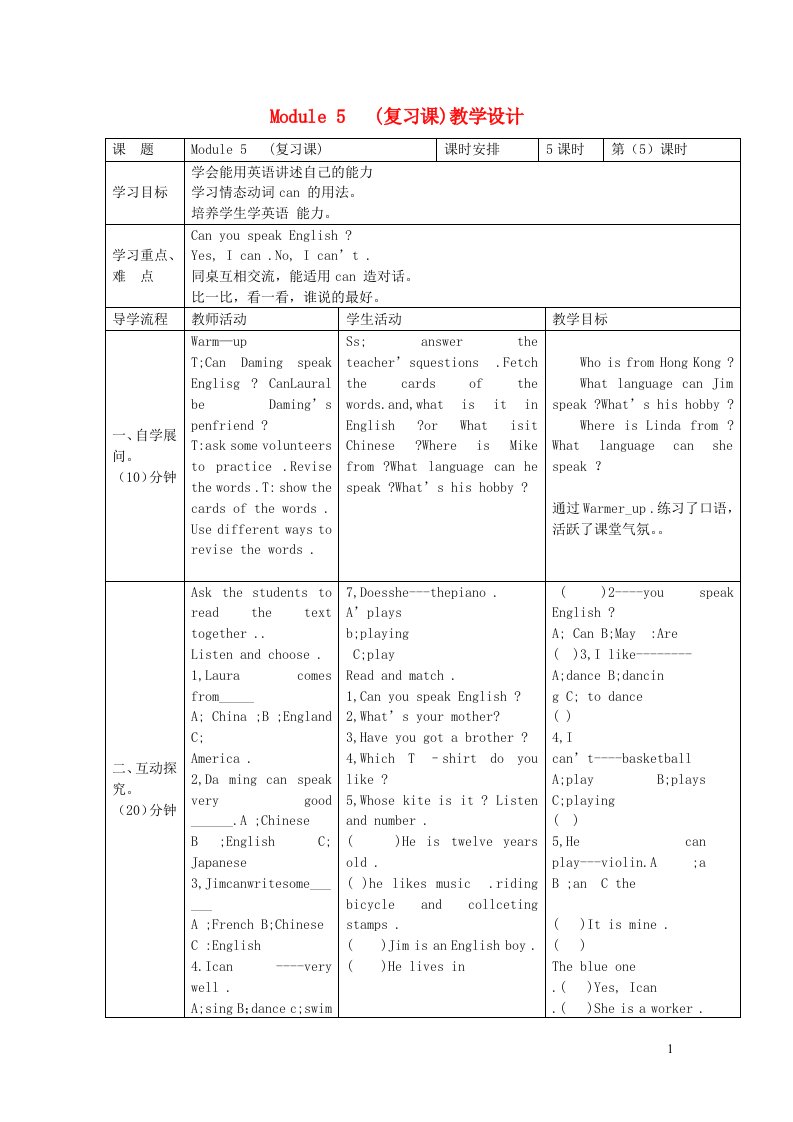 2021六年级英语上册Module5复习课第5课时教学设计外研版三起