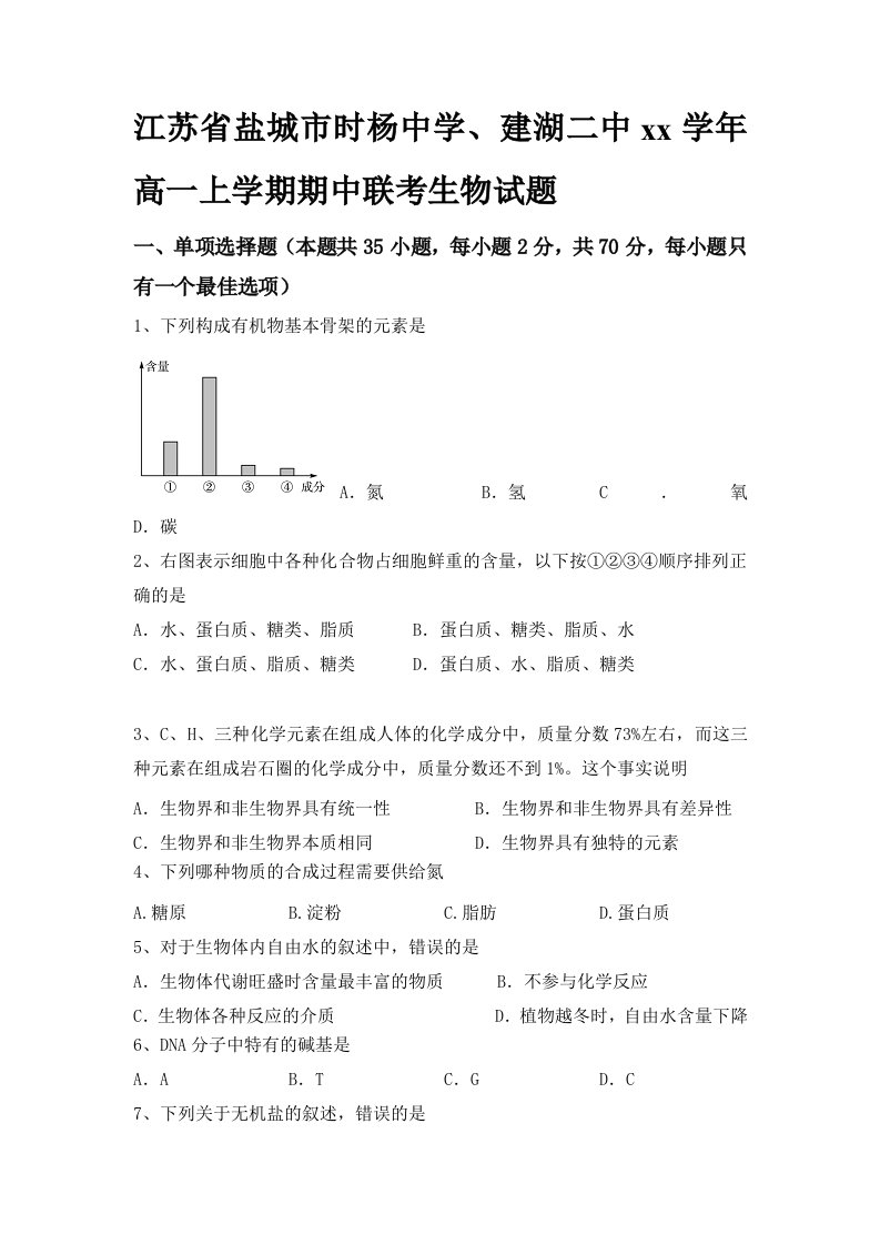 2019年高一上学期期中联考生物试题