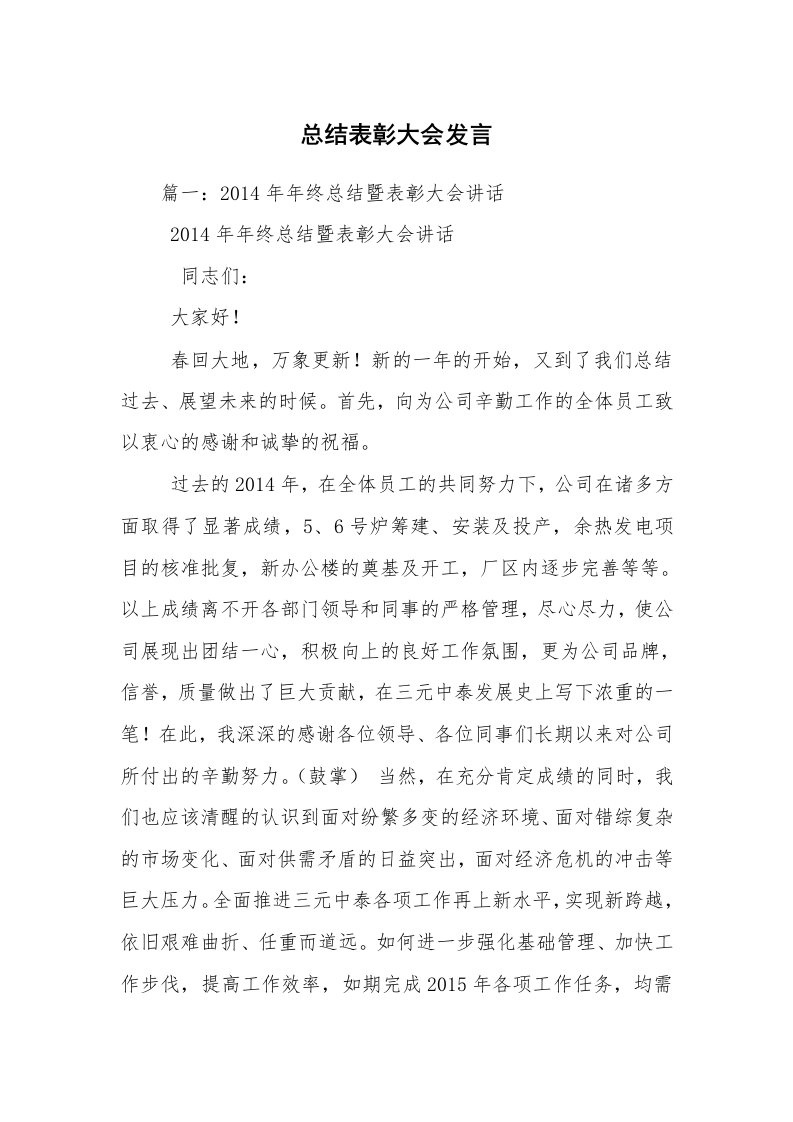 总结表彰大会发言