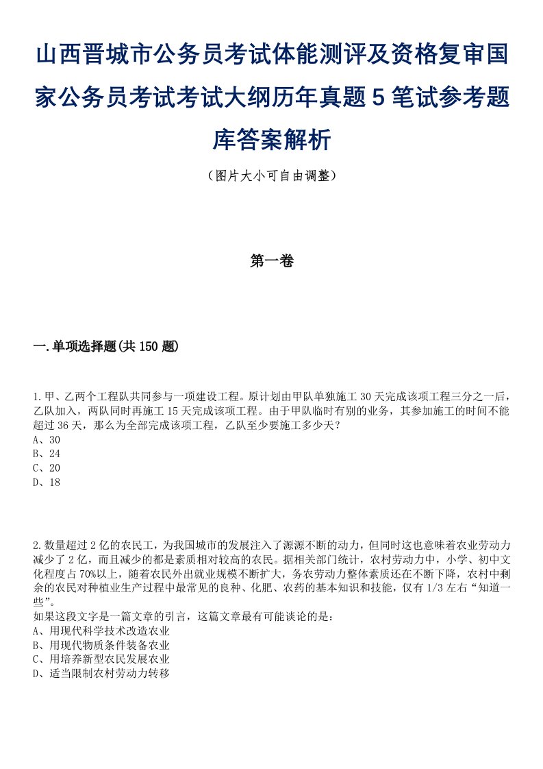 山西晋城市公务员考试体能测评及资格复审国家公务员考试考试大纲历年真题5笔试参考题库答案解析