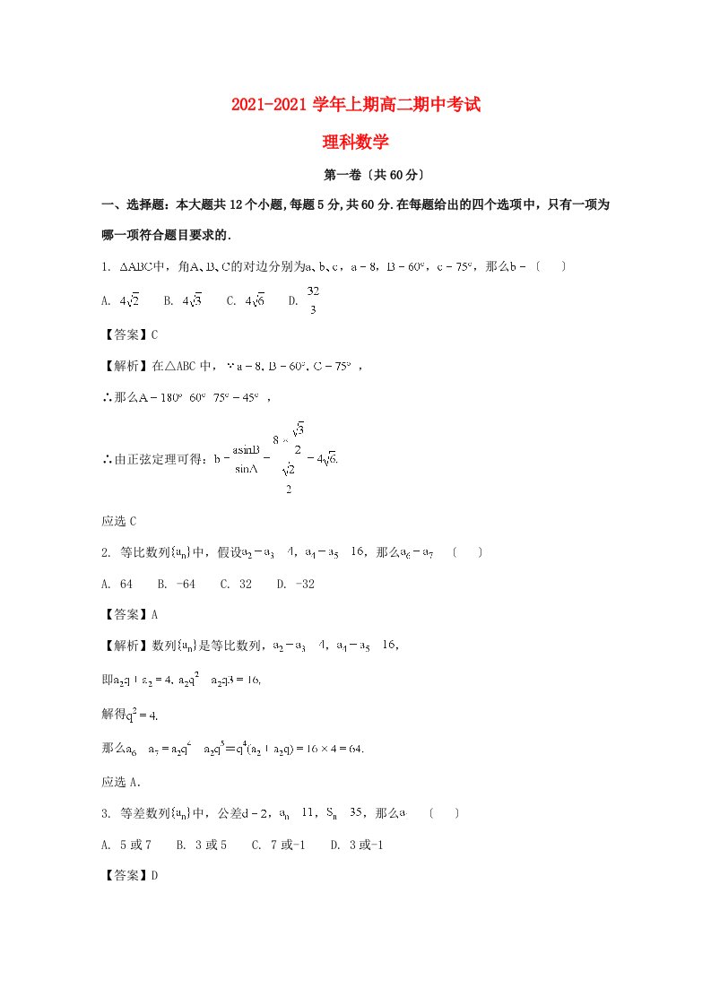 高中高二数学上学期期中试题