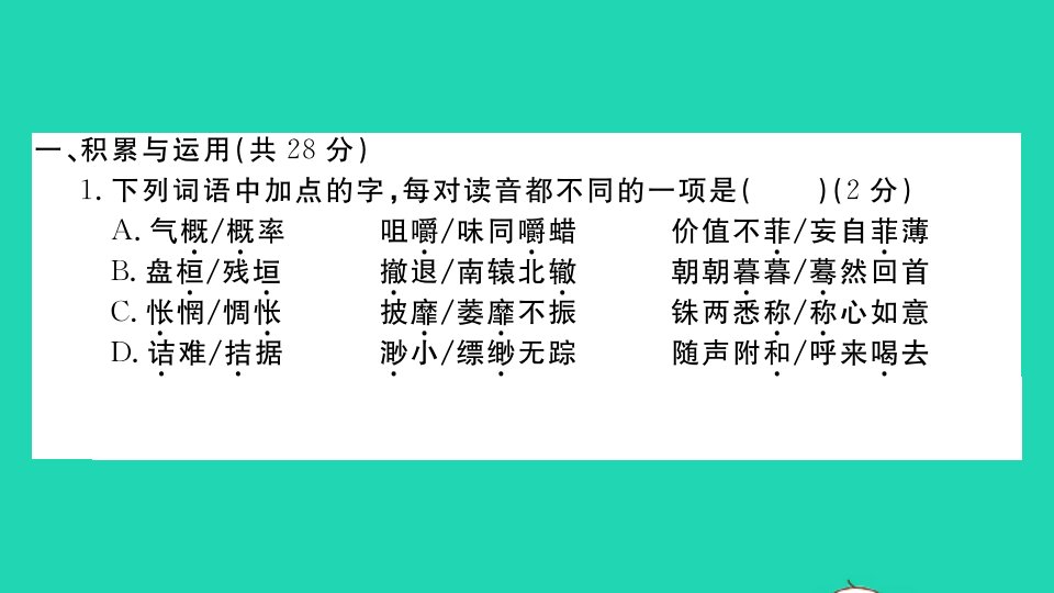 河南专版九年级语文下册阶段测评卷三作业课件新人教版