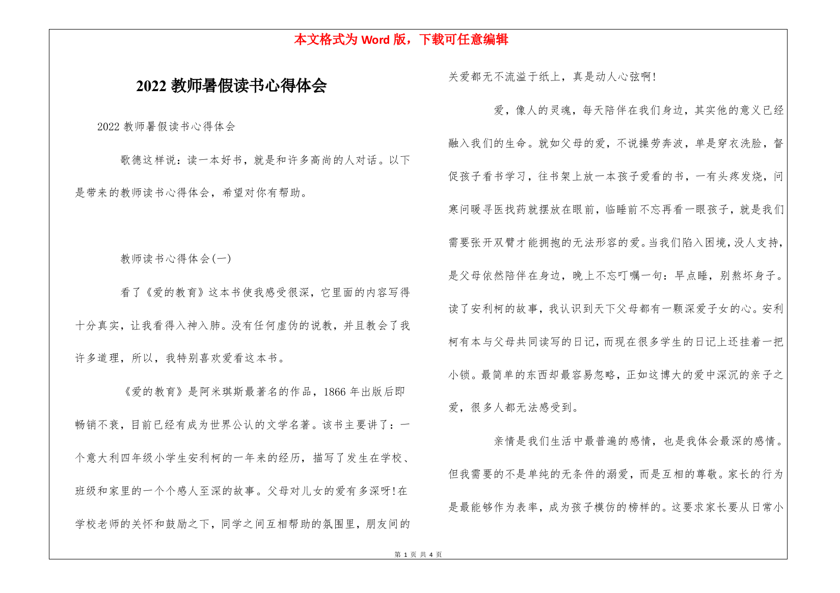 2022教师暑假读书心得体会