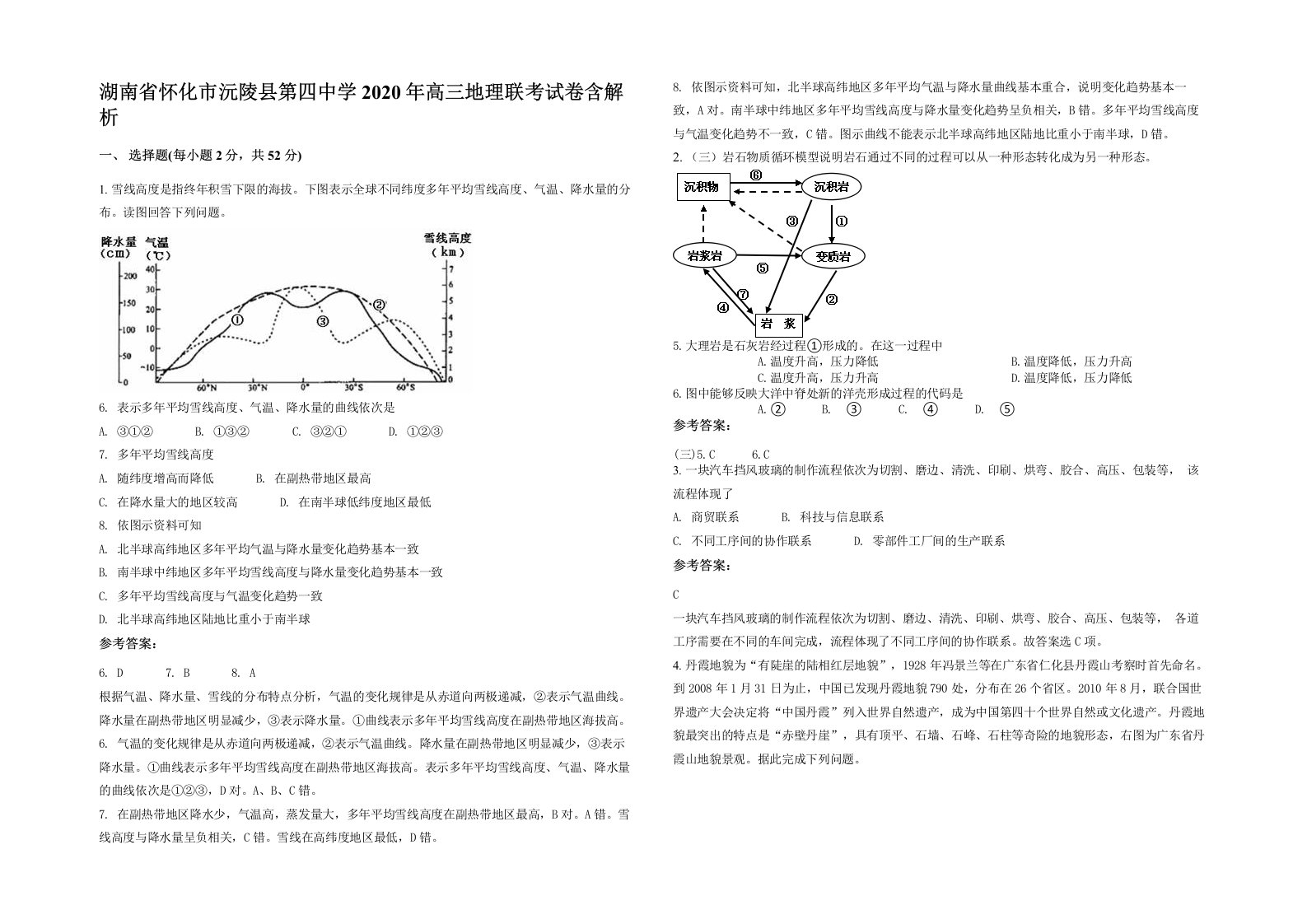 湖南省怀化市沅陵县第四中学2020年高三地理联考试卷含解析