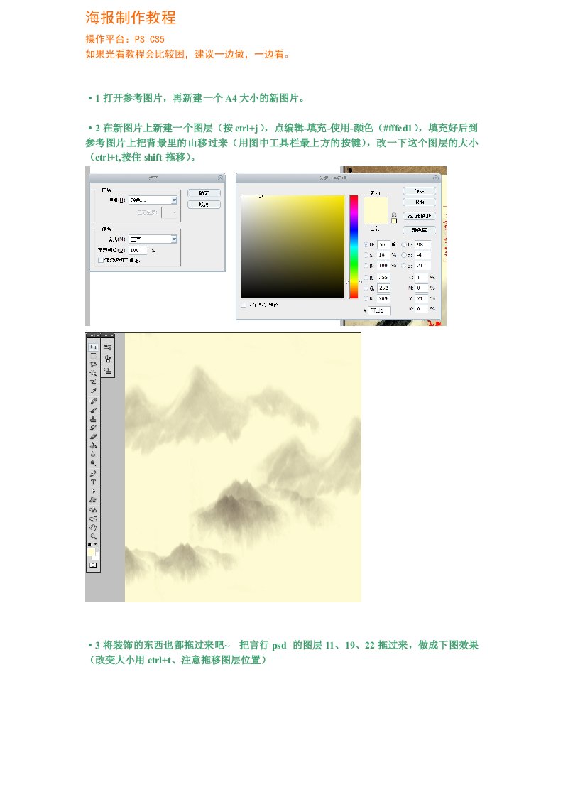 海报制作教程