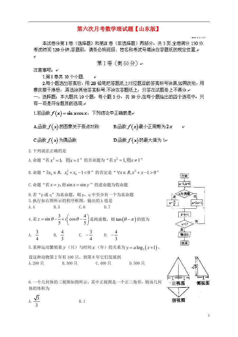 高三数学第六次月考试题