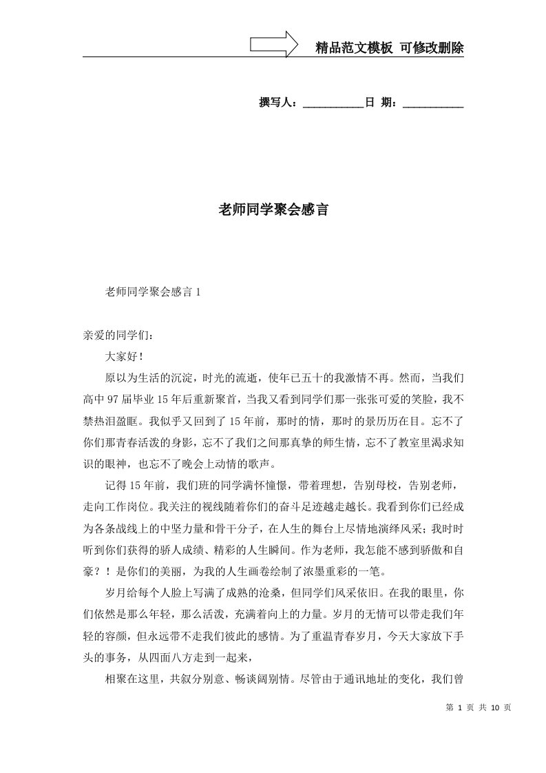 2022年老师同学聚会感言