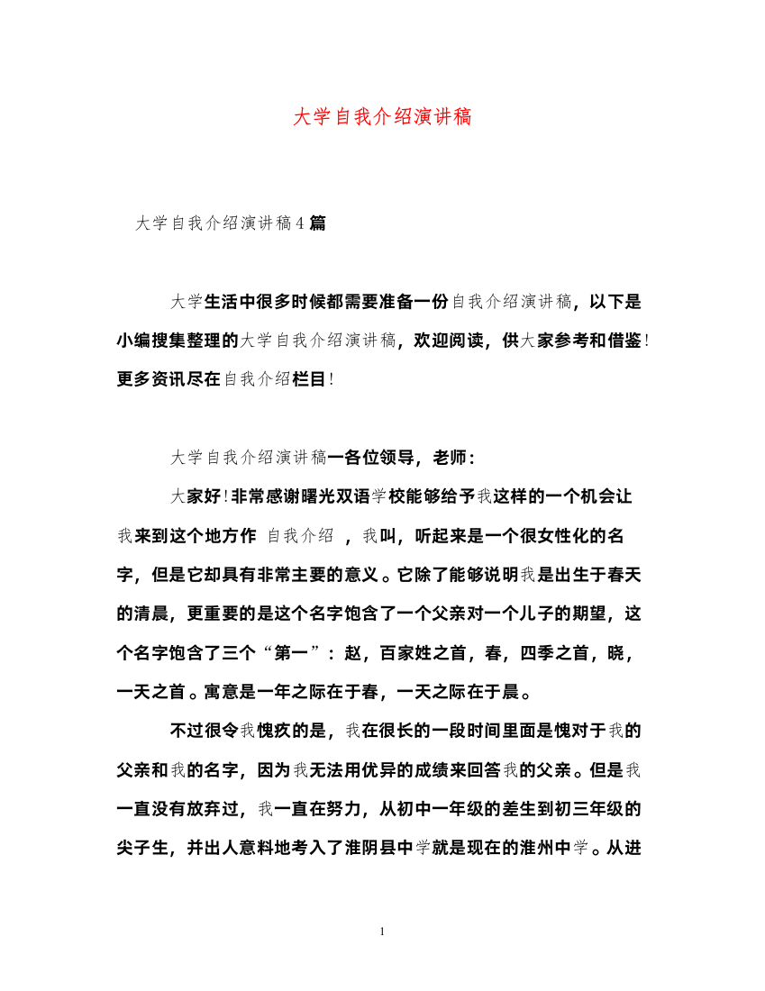 2022大学自我介绍演讲稿2