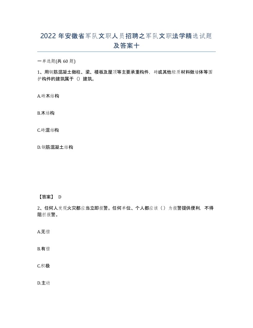 2022年安徽省军队文职人员招聘之军队文职法学试题及答案十