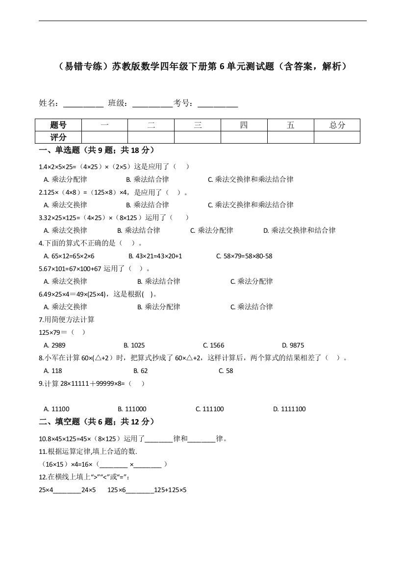 苏教版数学四年级下册第6单元测试题含答案-解析