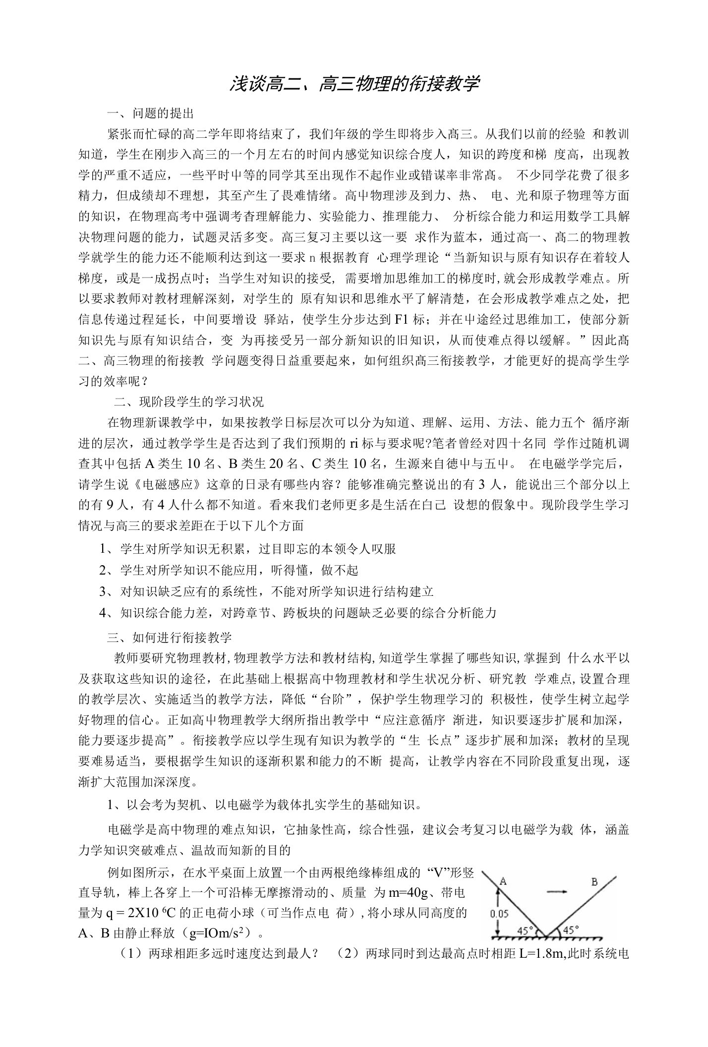 物理试题练习题教案学案课件浅谈高二