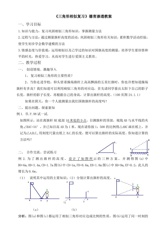 初中数学德育渗透教案