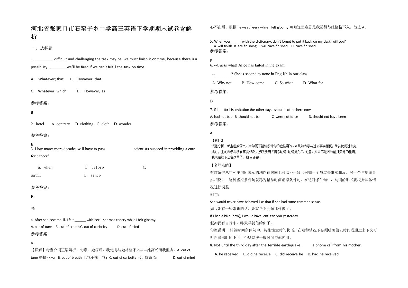 河北省张家口市石窑子乡中学高三英语下学期期末试卷含解析