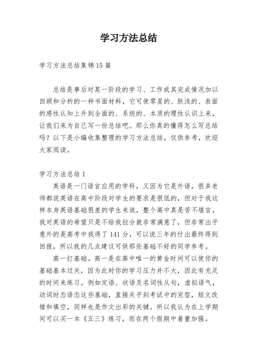 学习方法总结_17