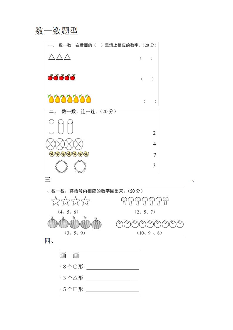 中班数学题型